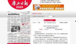 广西日报新闻爆料,揭秘重大事件背后真相