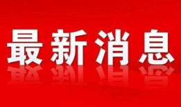 阜阳敢爆料新闻的平台,敢爆料平台聚焦民生焦点